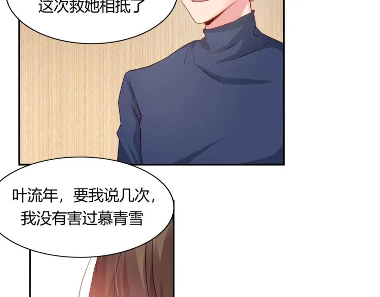 第26话 必须离婚（下） 第36页