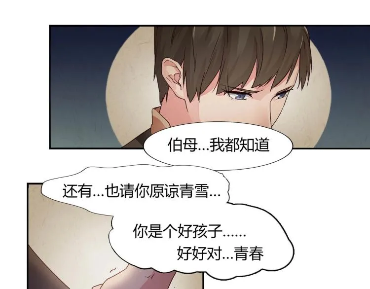 第25话 必须离婚（上） 第26页