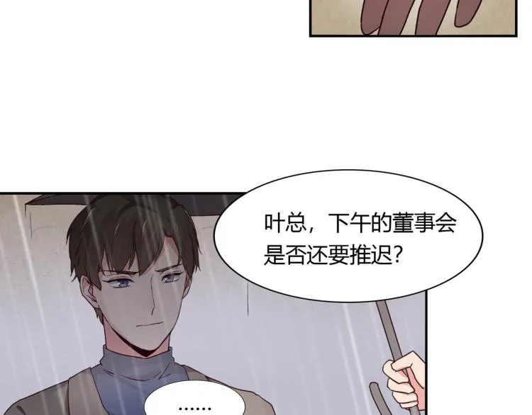 第25话 必须离婚（上） 第28页