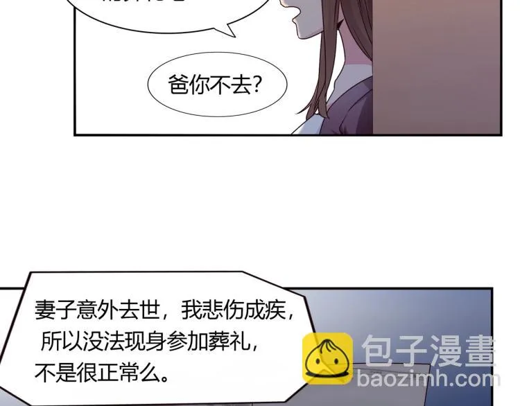 第25话 必须离婚（上） 第32页