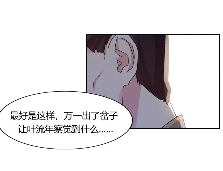 第25话 必须离婚（上） 第38页