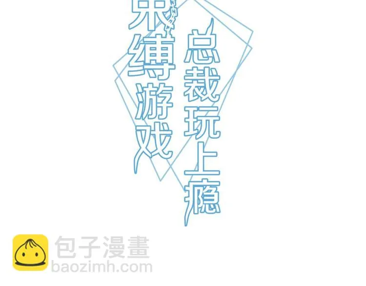 第18话 抽我的血（下） 第3页