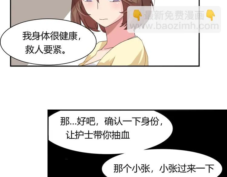 第18话 抽我的血（下） 第21页