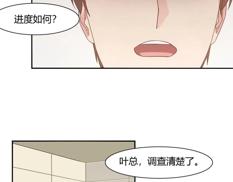第16话 恶魔老公（下） 第23页