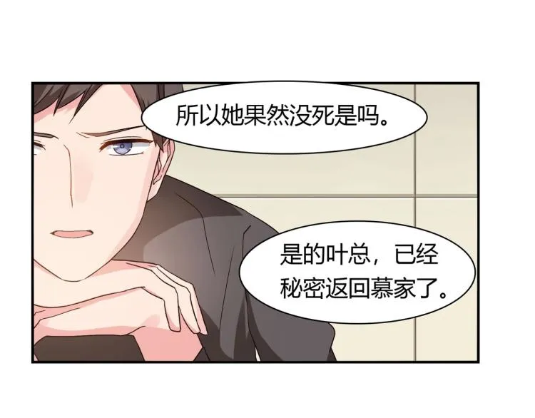 第16话 恶魔老公（下） 第26页
