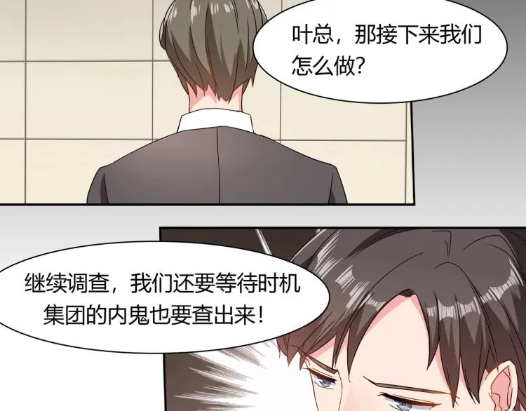 第16话 恶魔老公（下） 第29页