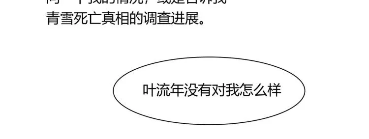 第16话 恶魔老公（下） 第34页