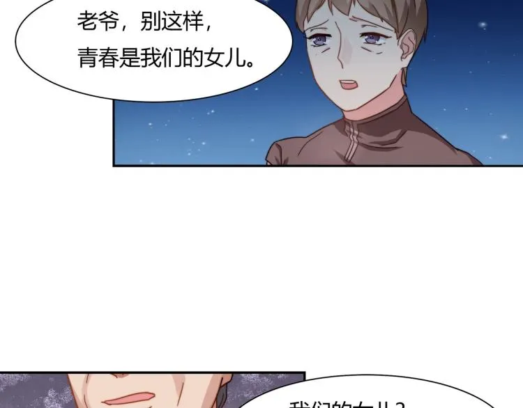 第15话 恶魔老公（上） 第7页