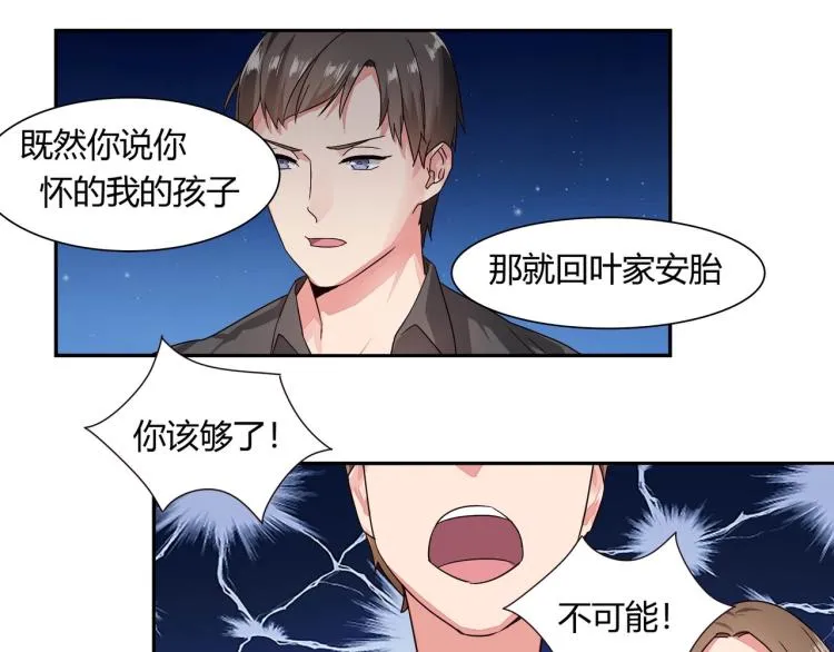 第14话 回家安胎（下） 第27页