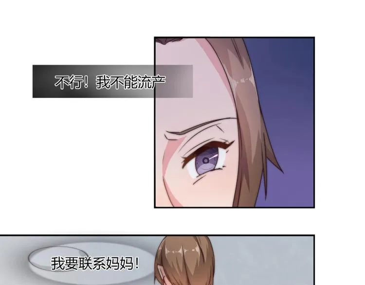 第10话 怀孕了（下） 第23页