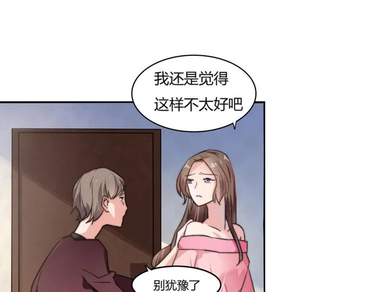 第1话 避孕药（上） 第6页