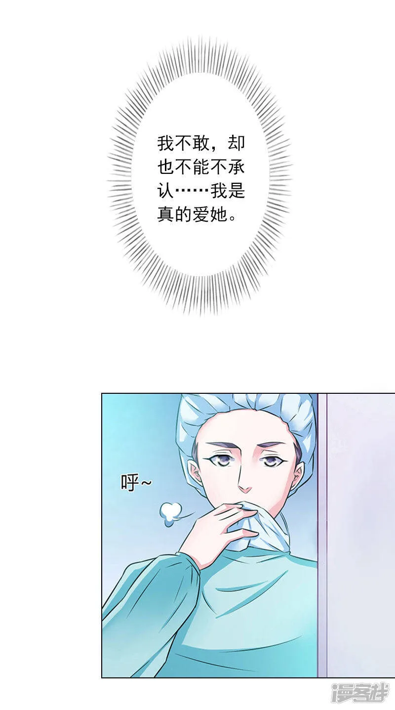 第21话 我不会爱上你的 第7页