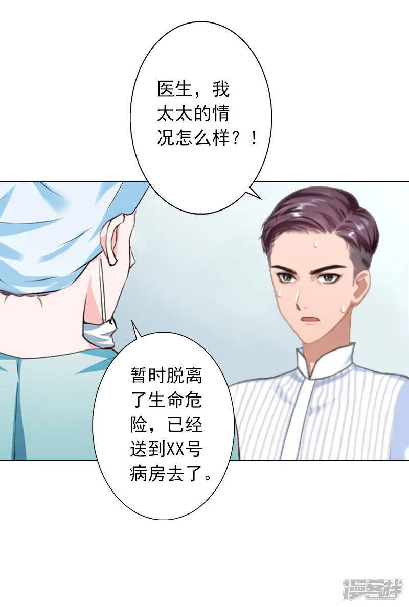 第21话 我不会爱上你的 第8页
