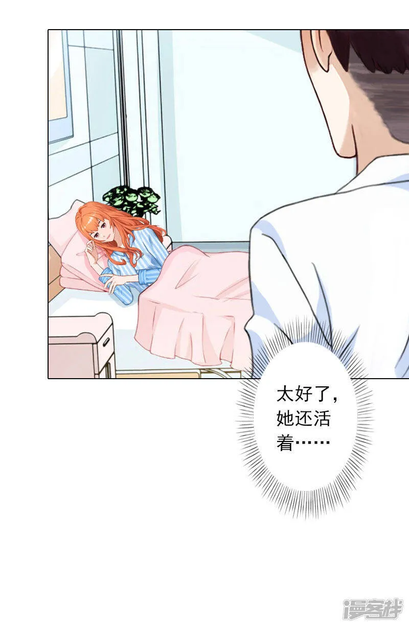 第21话 我不会爱上你的 第12页