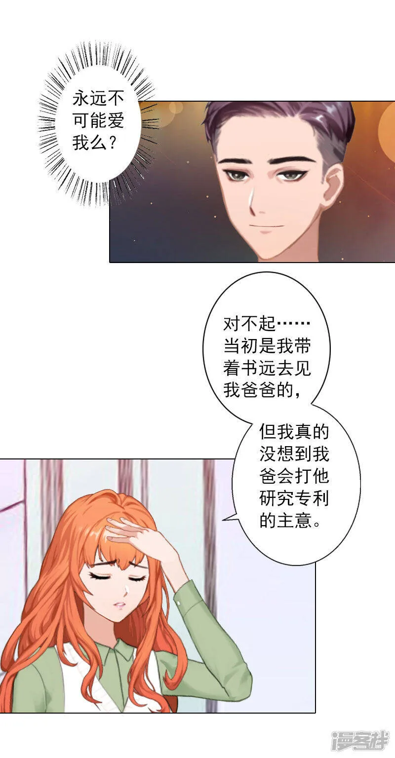 第14话 你永远是他弟弟 第11页
