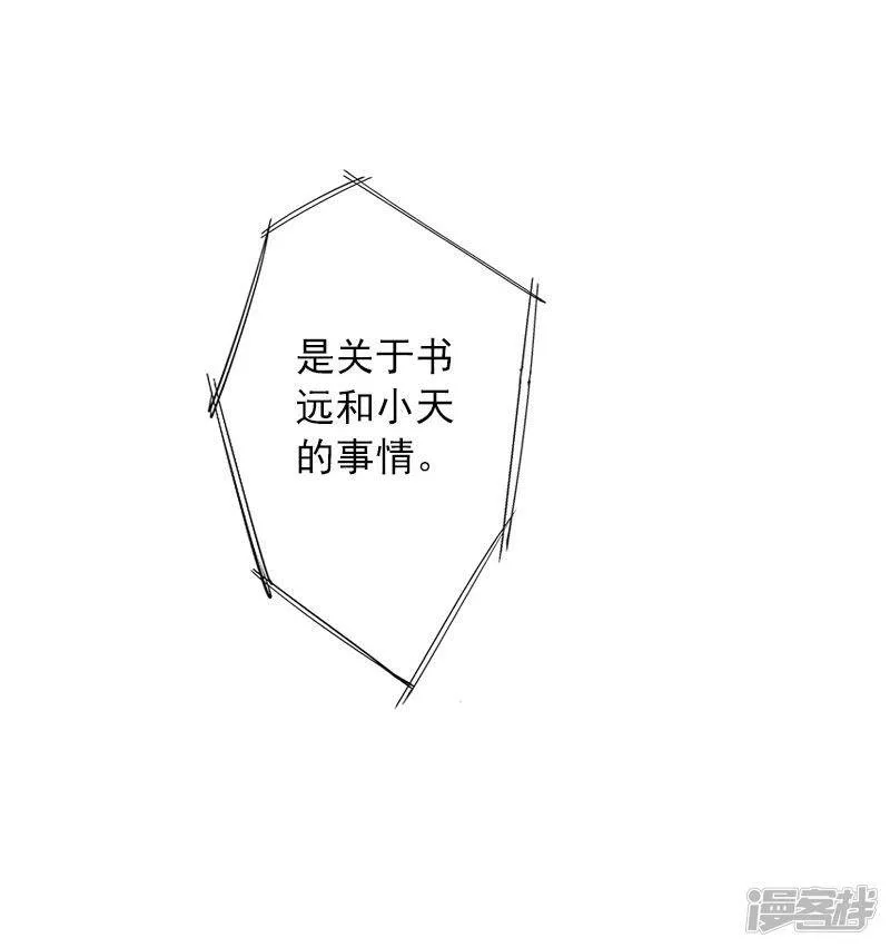 第14话 你永远是他弟弟 第23页