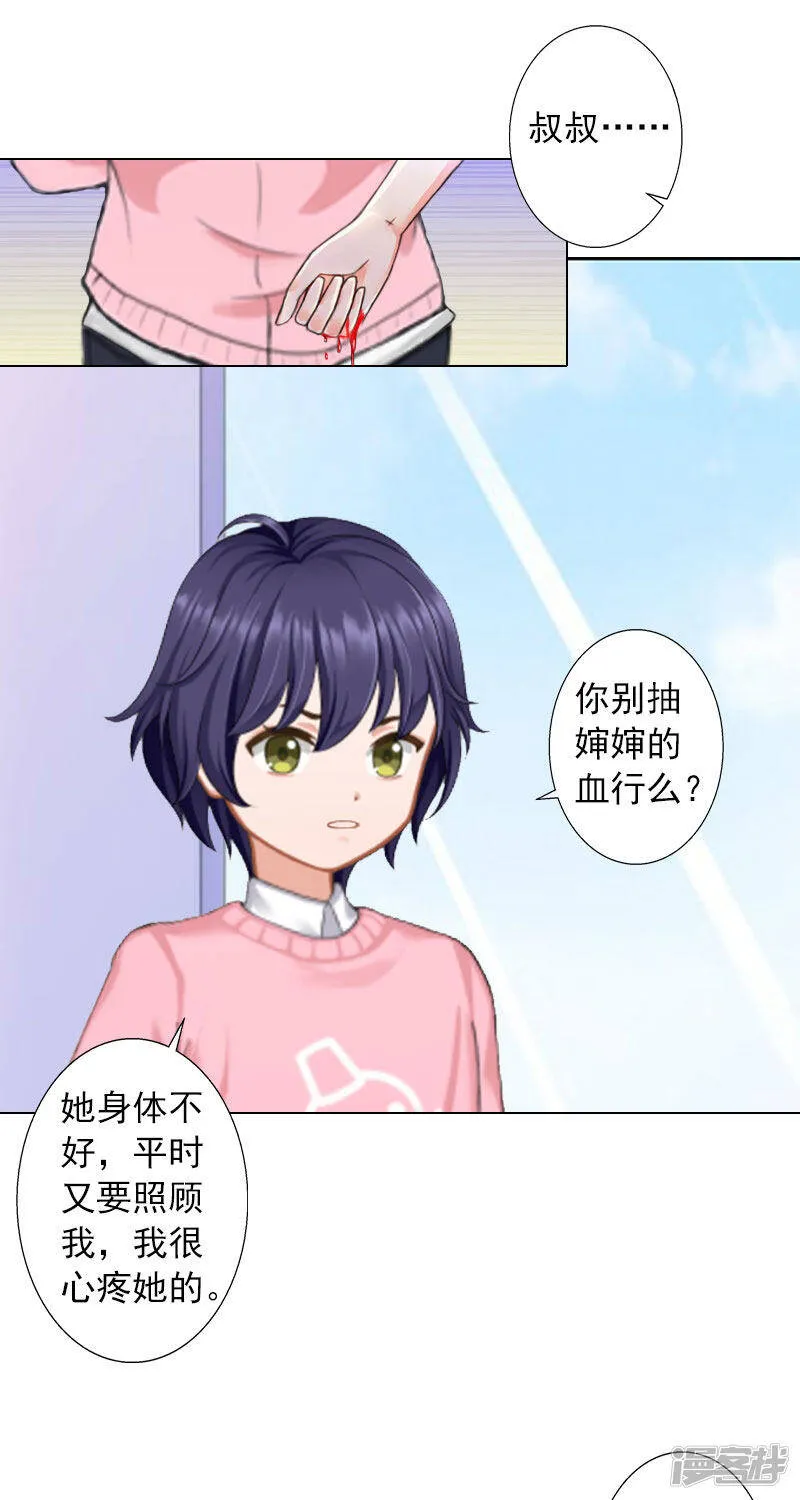 第13话 妻子的义务 第9页