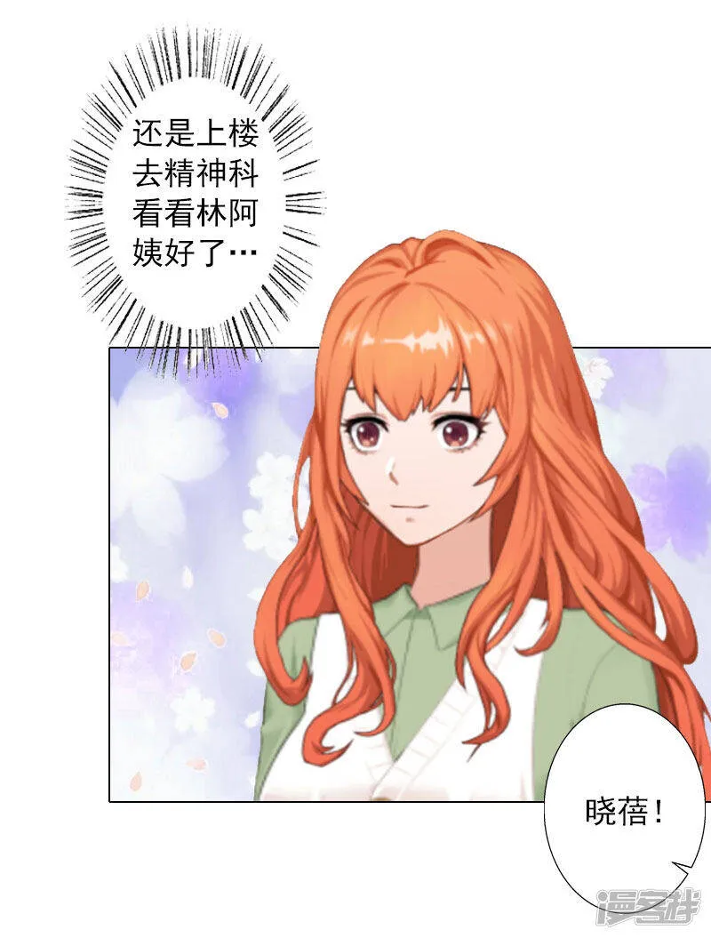 第12话 蓝战的秘密 第6页
