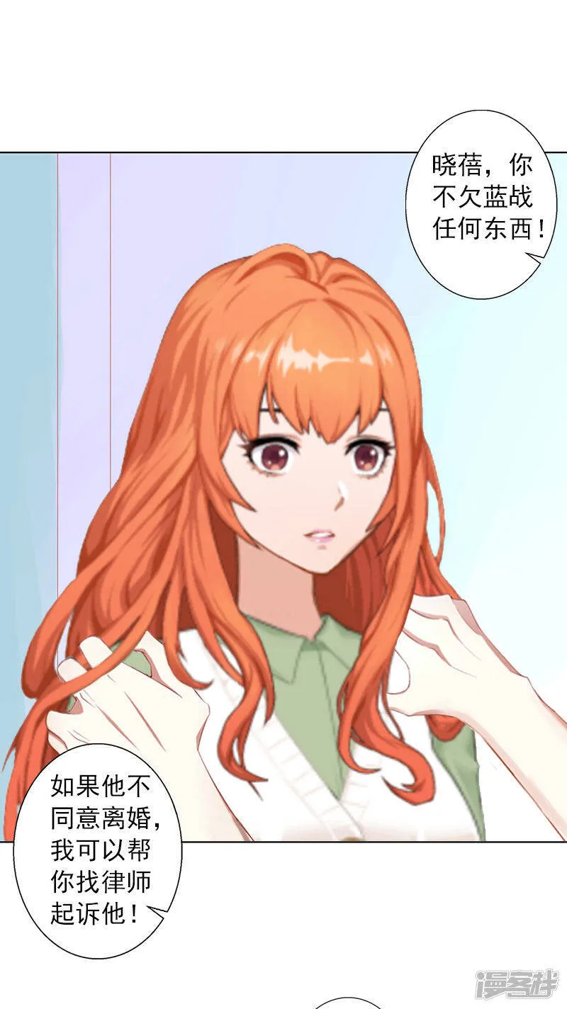 第12话 蓝战的秘密 第15页