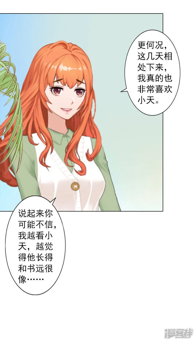 第12话 蓝战的秘密 第20页