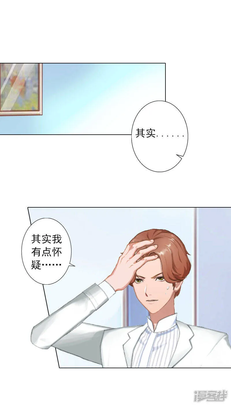 第12话 蓝战的秘密 第22页