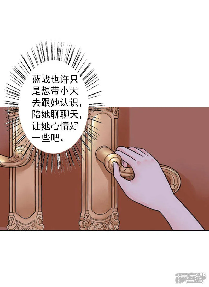 第12话 蓝战的秘密 第31页