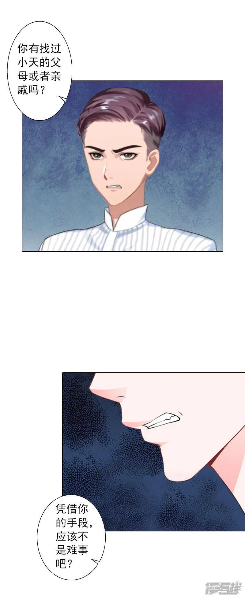 第11话 莫名的眼熟 第40页