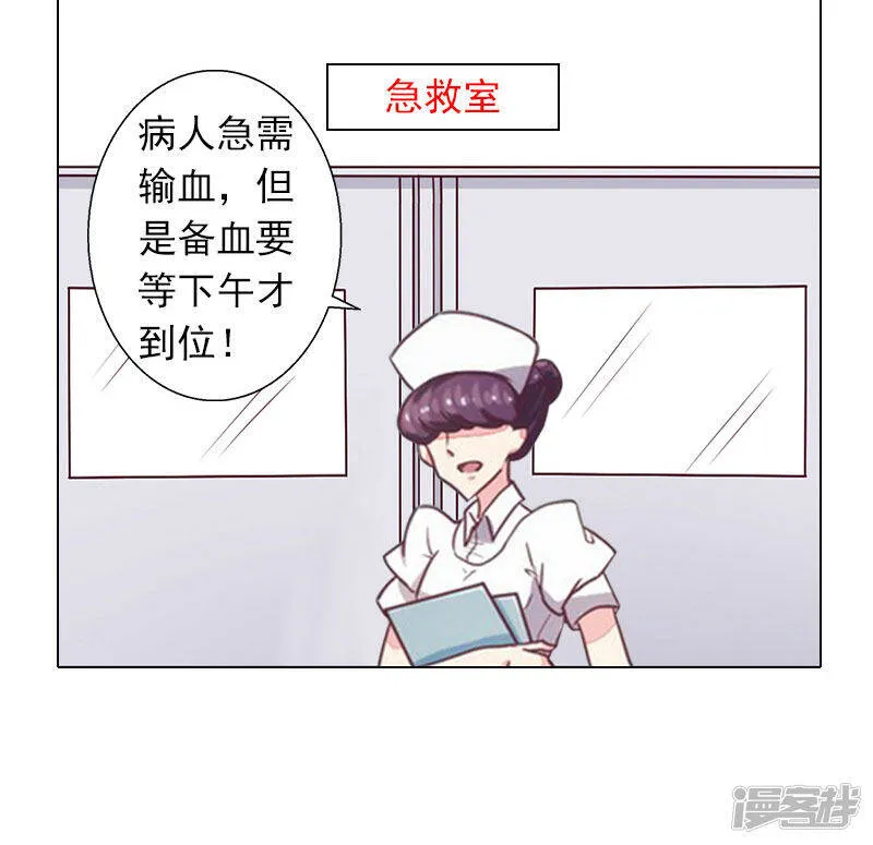 第10话 特殊血型 第4页