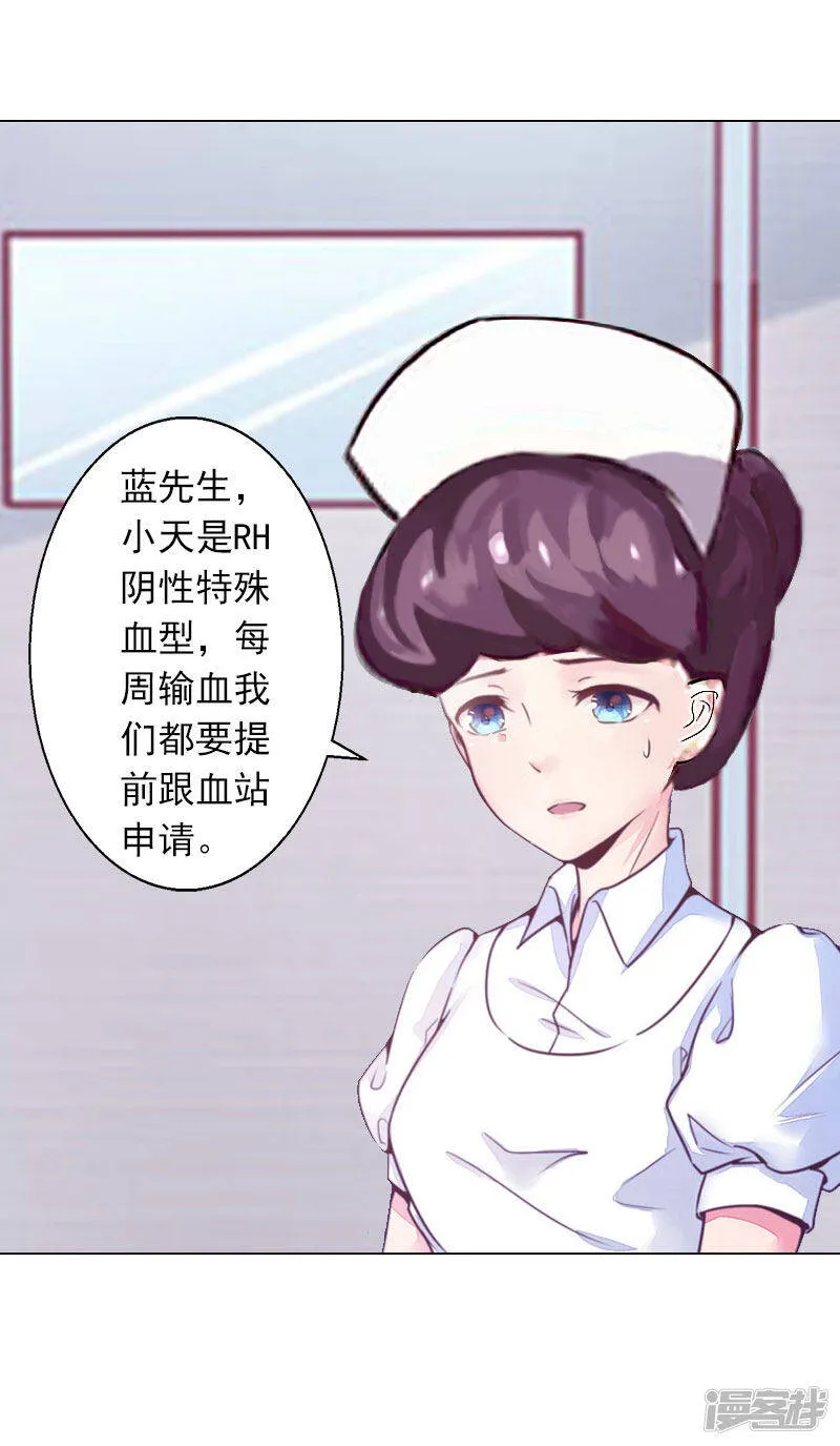 第10话 特殊血型 第6页