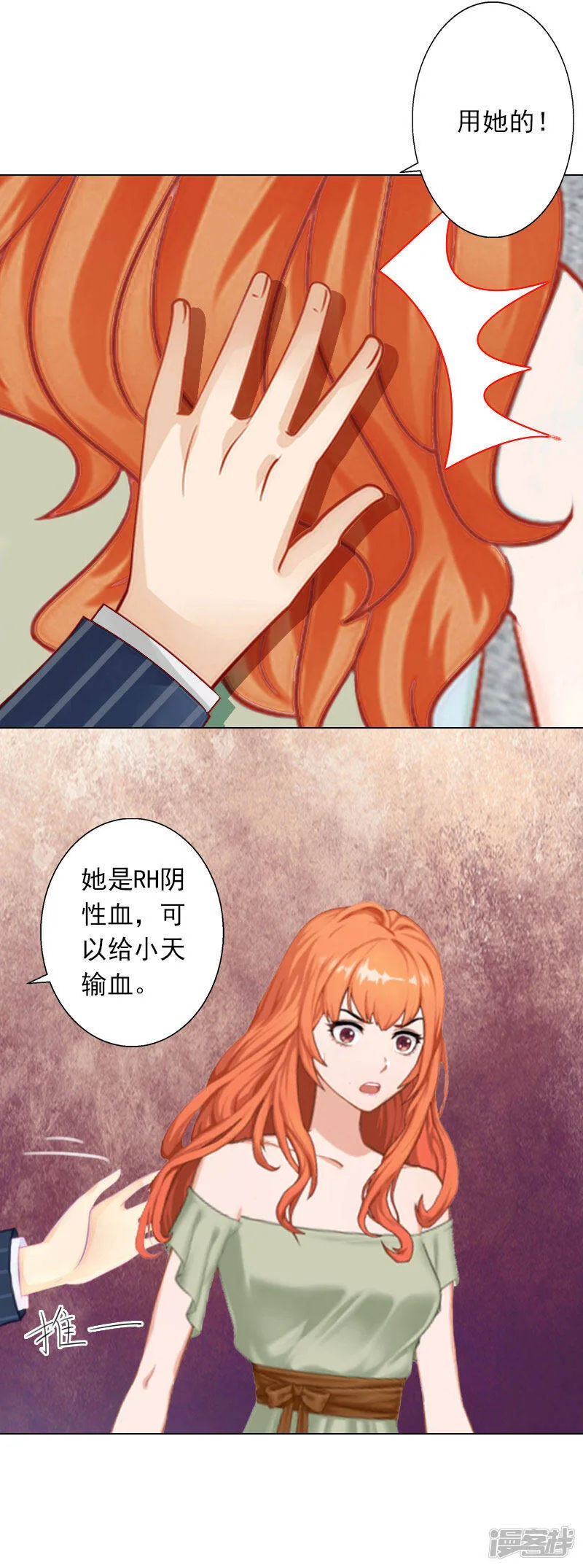 第10话 特殊血型 第7页