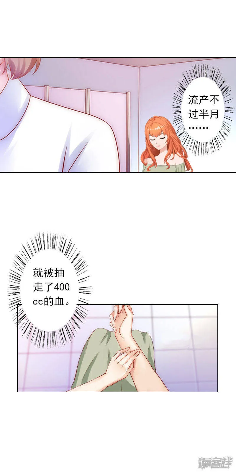 第10话 特殊血型 第11页