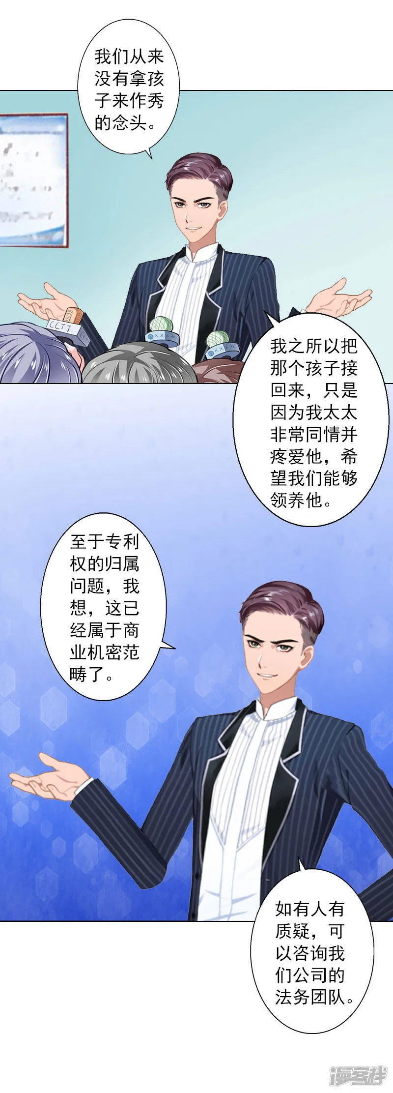 第10话 特殊血型 第20页