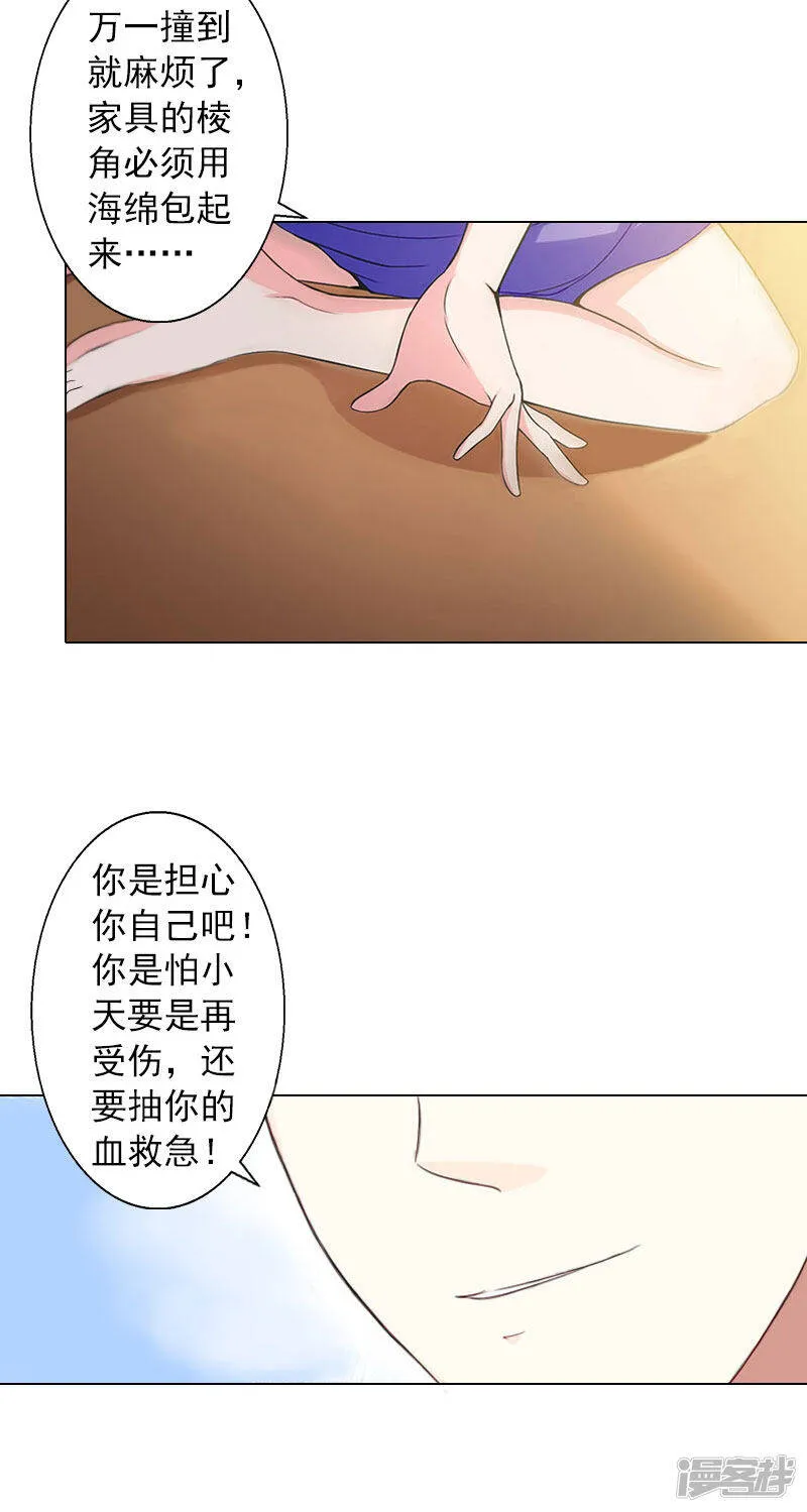 第10话 特殊血型 第28页