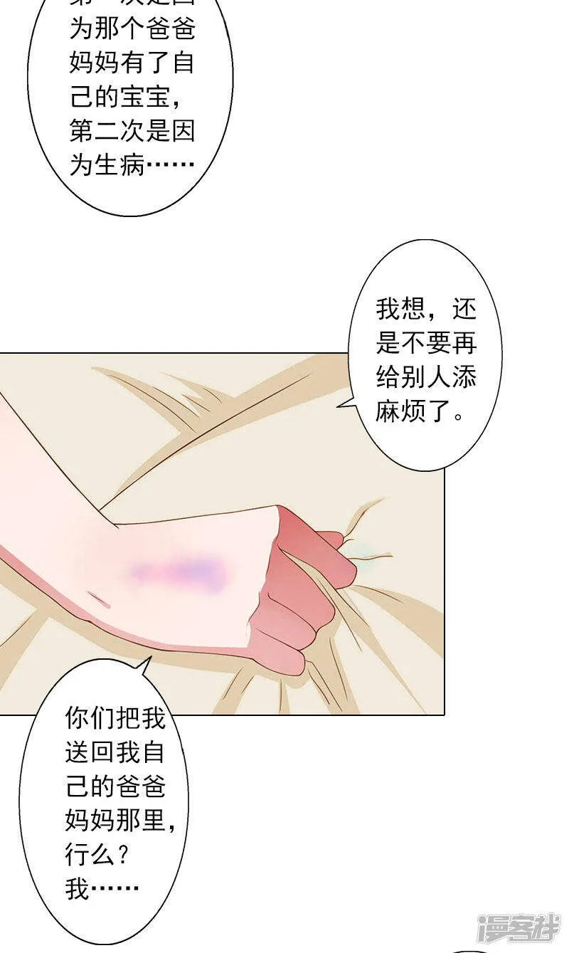 第9话 原来他得病了 第24页