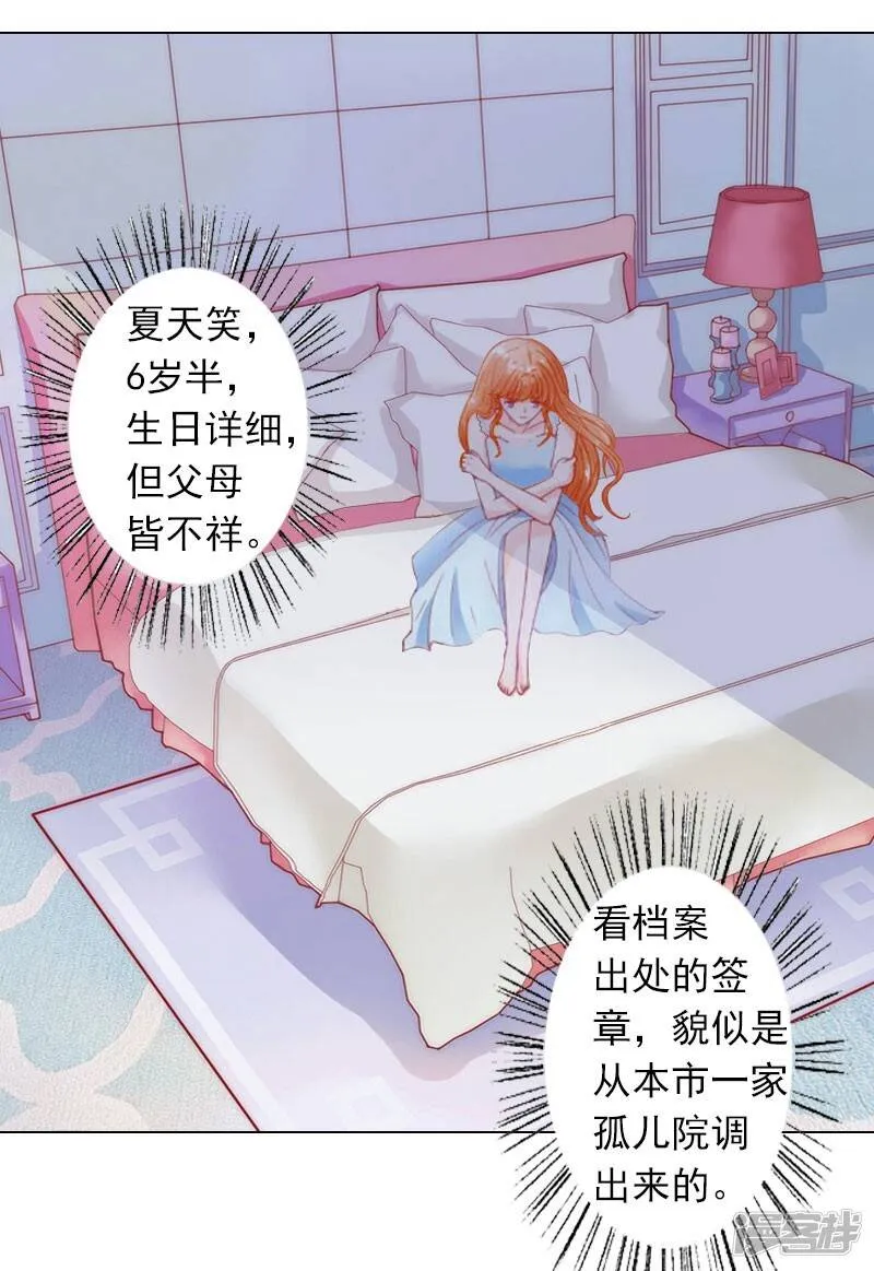 第8话 孩子的身份到底是？ 第9页