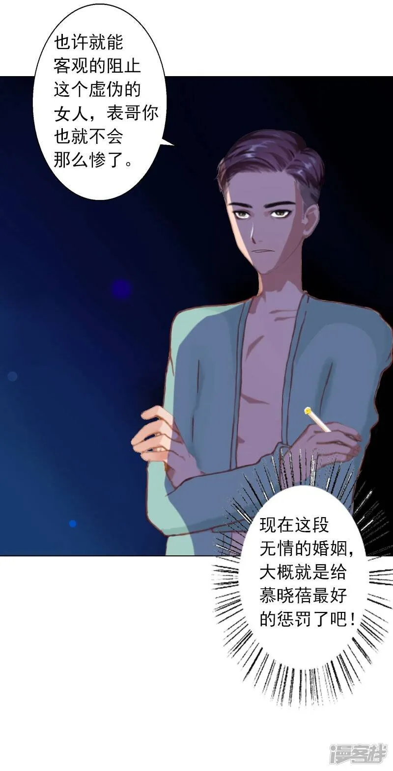 第8话 孩子的身份到底是？ 第14页