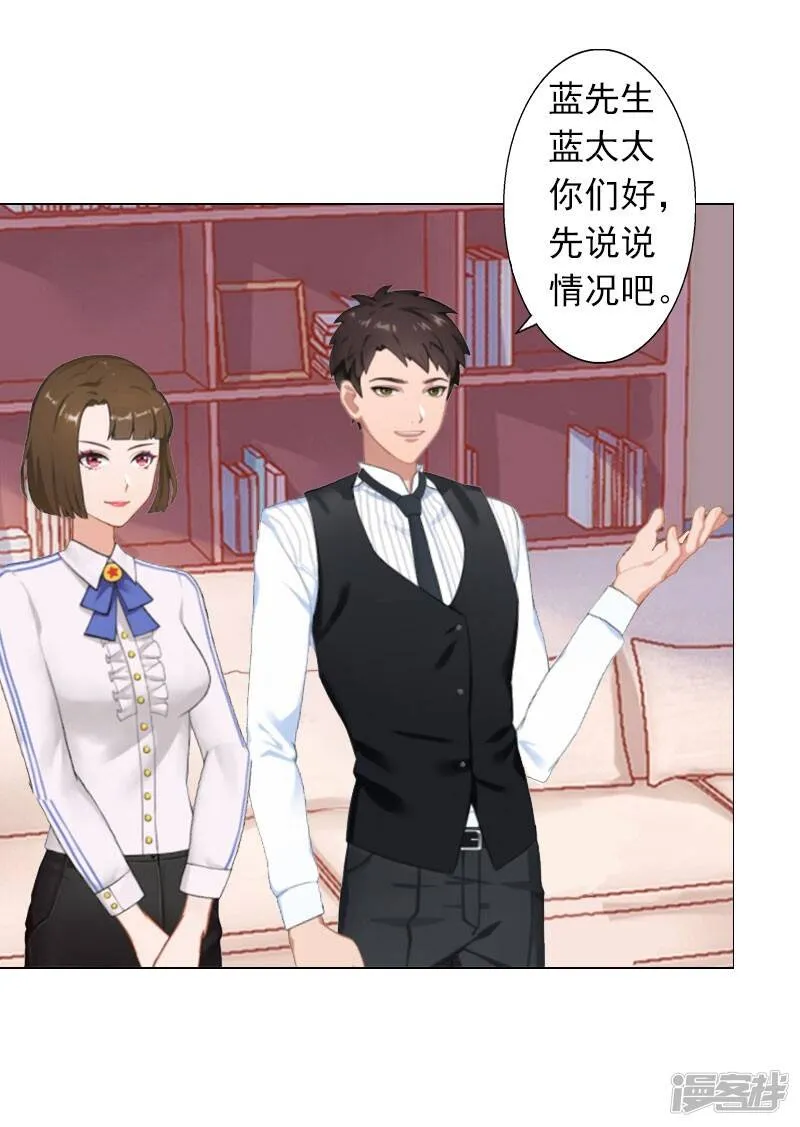 第8话 孩子的身份到底是？ 第16页