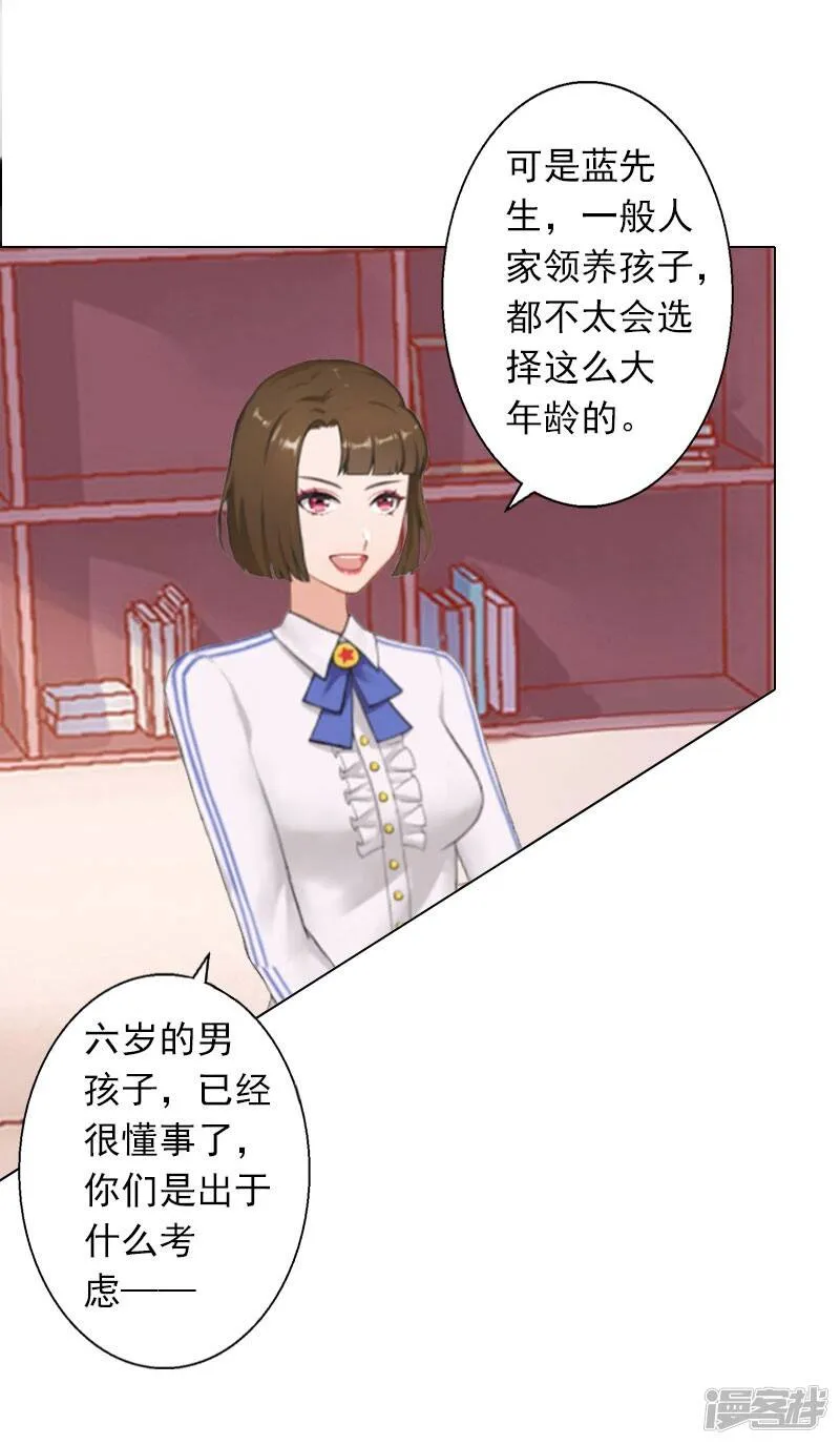 第8话 孩子的身份到底是？ 第21页