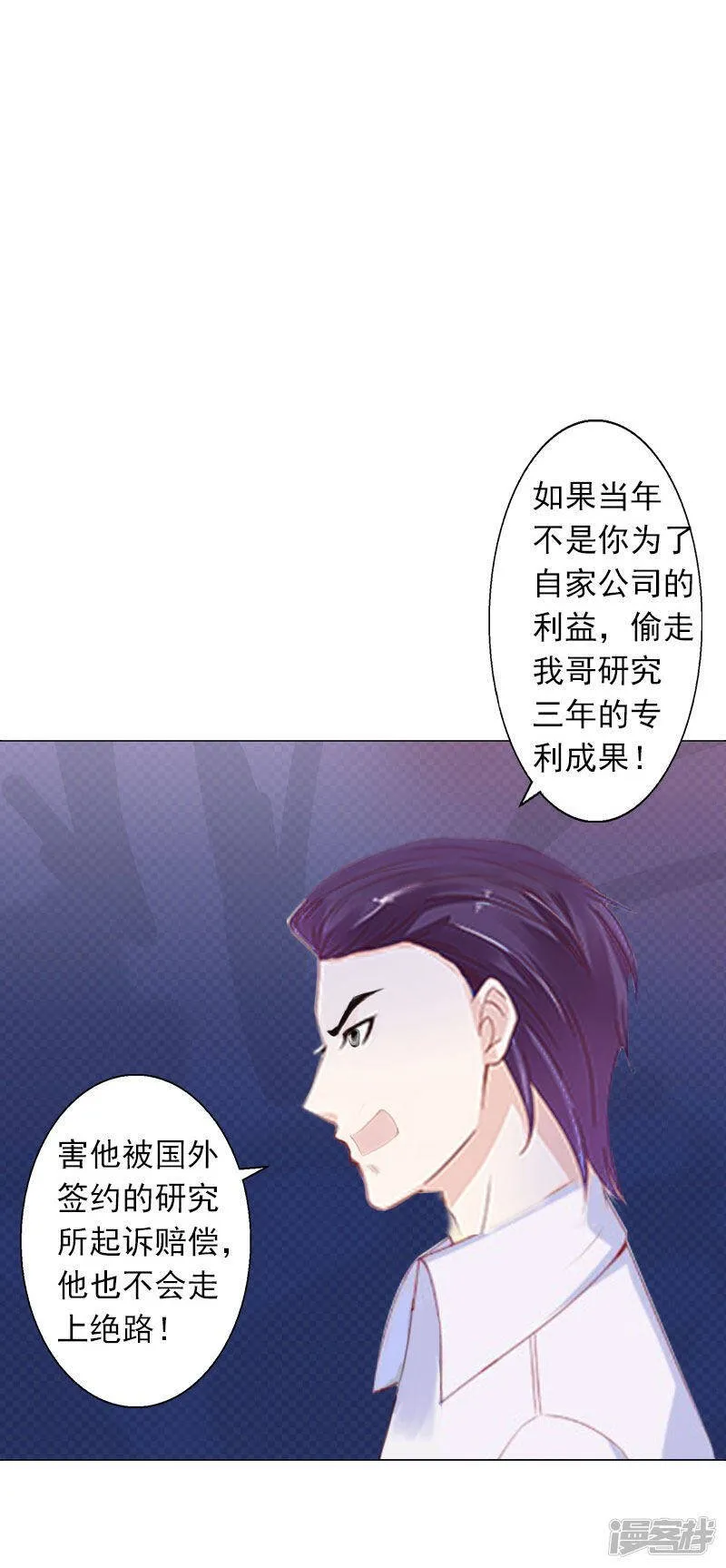 第7话 是你害死了我哥 第3页