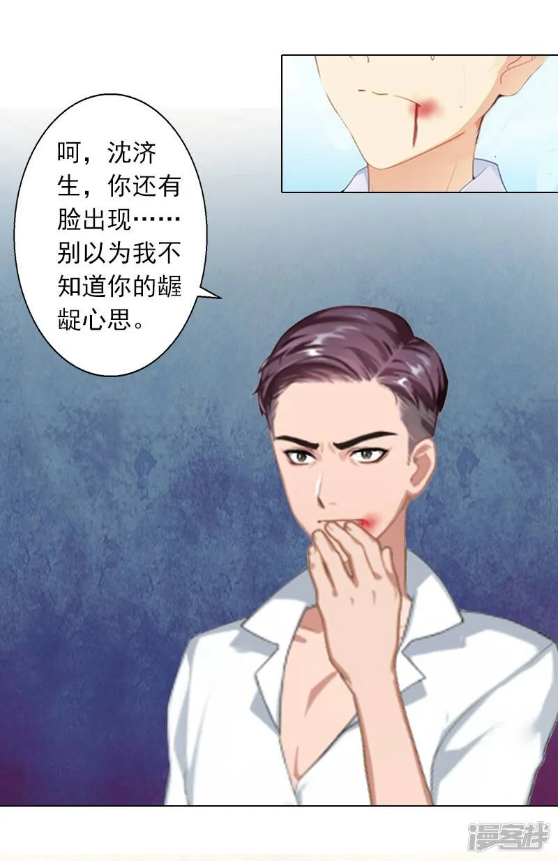 第6话 当年到底发生了什么 第14页