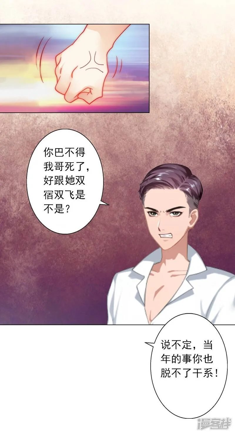 第6话 当年到底发生了什么 第15页