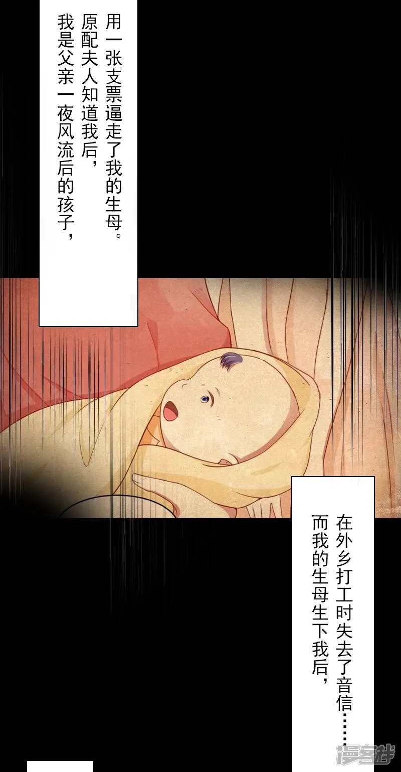 第6话 当年到底发生了什么 第23页