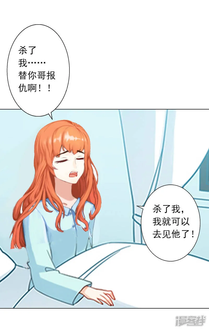 第5话 杀了我吧 第21页