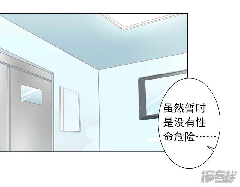 第4话 孩子保不住了 第27页