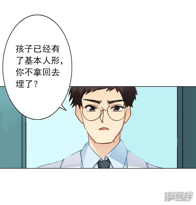 第4话 孩子保不住了 第33页