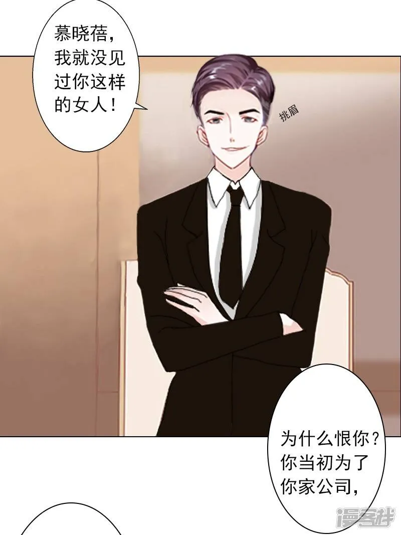 第3话 你为什么这么恨我 第9页