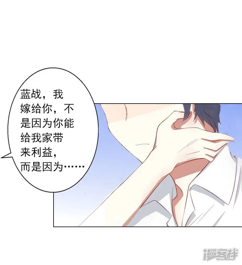第3话 你为什么这么恨我 第22页