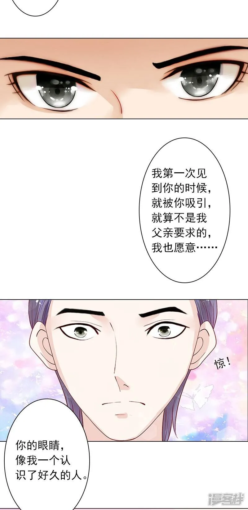 第3话 你为什么这么恨我 第24页