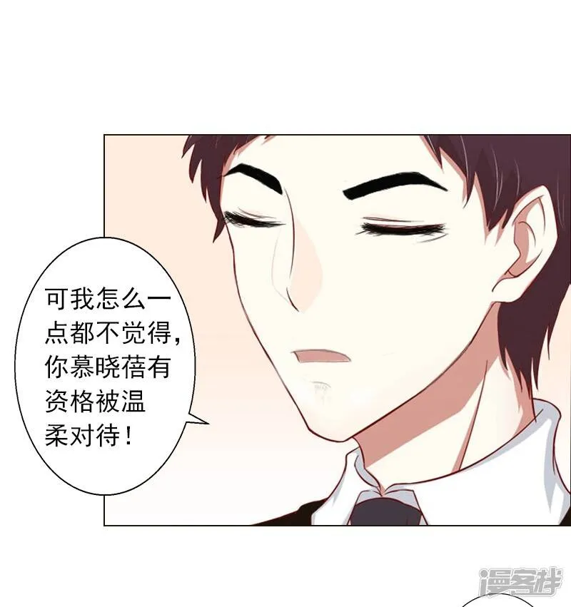 第3话 你为什么这么恨我 第27页