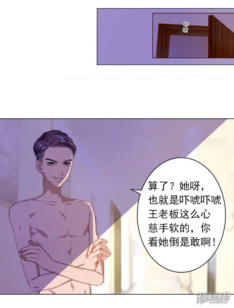 第2话 你过来我就死给你看 第9页